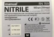Перчатки Нитриловые р.M (7.5), смотр. неопудр. текстур. MANUAL® NITRILE, сиреневые, упак.50, Австрия