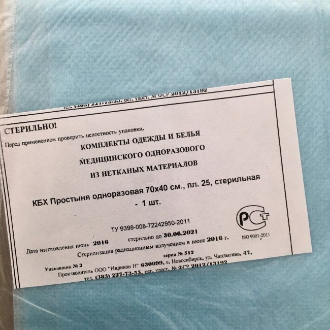 Простыня стер. 70 х40 см  хир. одноразовая пл.25 г/м2 (комплект БХ) Индикон