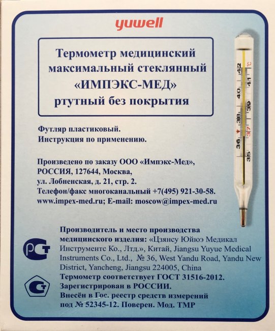 Термометр мед. макс. стекл. ртутный (тип ТМР). Пластиковый футляр. Импекс-Мед, Китай Термометр мед. макс. стекл. ртутный (тип ТМР). Пластиковый футляр. Импекс-Мед, Китай