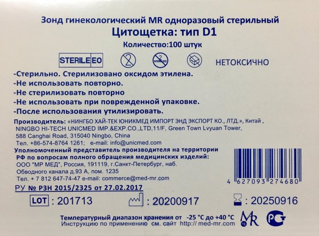 Зонд тип D-1 -цитощетка с защищенным кончиком, упак. 100 шт Зонд тип D-1 -цитощетка с защищенным кончиком, упак. 100 шт