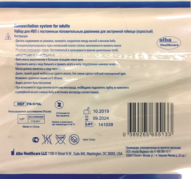 Система для ручного искусственного дыхания для взрослых, объем 1.6л, Альба (США) Система для ручного искусственного дыхания для взрослых, объем 1.6л, Альба (США)