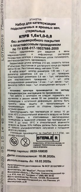 Набор д/катет. подкл. и яремн. вен КПРВ:катетер 16G(1,6х 1,0-0,8мм)х21см, игла, п/у дилататор,МедСил