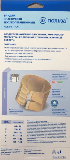бандаж послеоперационный эластичный, арт. 1706, БЕЛПА-МЕД, Беларусь бандаж послеоперационный эластичный, арт. 1706, БЕЛПА-МЕД, Беларусь