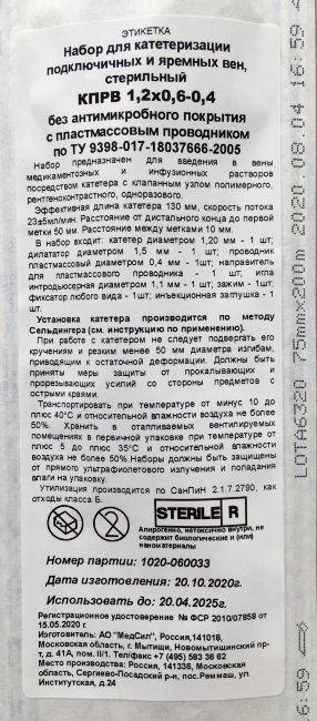 Набор для катетеризации подключичных и яремных вен КПРВ: катетер 18G(1,2х 0,6-0,4мм)х13см, МедСил Набор для катетеризации подключичных и яремных вен КПРВ: катетер 18G(1,2х 0,6-0,4мм)х13см, МедСил
