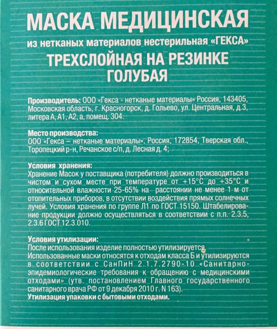 Маска мед. 3-х слойная на резинке н/ст "Иволга", голубая, ГЕКСА (упак.100шт), №1 Маска мед. 3-х слойная на резинке н/ст "Иволга", голубая, ГЕКСА (упак.100шт), №1