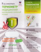 Термометр ртутный мед. макс. стекл. "СТАНДАРТ" с Защитным покрытием резервуара, г.Клин Термометр ртутный мед. макс. стекл. "СТАНДАРТ" с Защитным покрытием резервуара, г.Клин