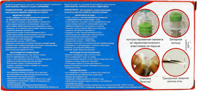 шприц 2 мл (3-х комп.) СФМ №10, игла 23G(0,6х30мм) SFM (без латекса), Германия