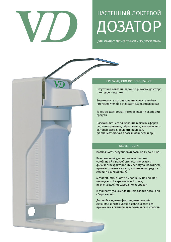 Купить Дозатор локтевой VD-20, настенный, Россия - цена, доставка в .