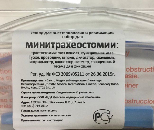 Набор для минитрахеостомии (коникотомии) с канюлей 4,0 мм, Portex, Smiths Medical, Великобритания