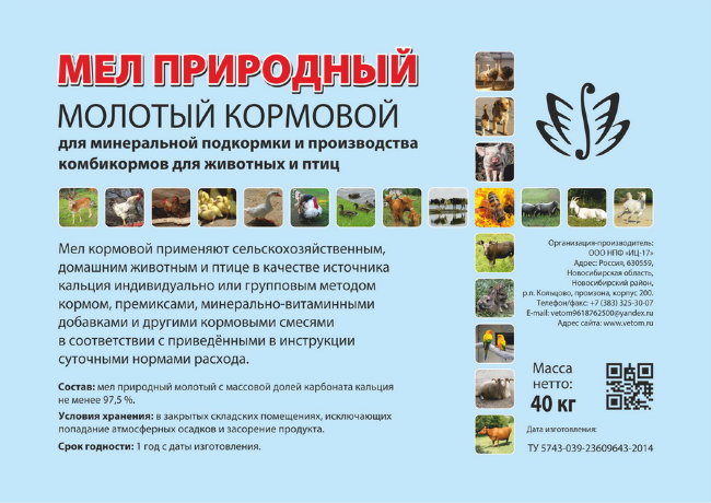 Мел природный молотый кормовой (кормовая добавка минерального происхождения), банка 500г