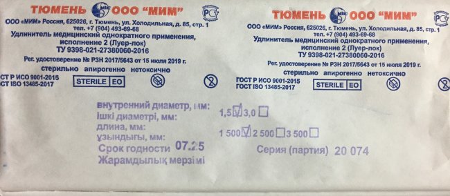 Удлинитель (магистраль) 1,5 х150см, Луер-Лок, упак.110шт, Тюмень, №1