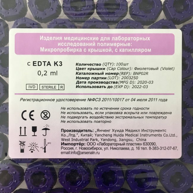 Микропробирка  0,2 мл К3-ЭДТА, Cerebrum, фиолетовая, для кап. крови с КАПИЛЯРОМ, пластик, №1