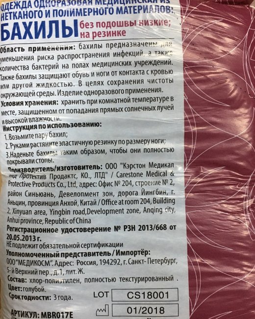 Бахилы  35 мкм, п/э, текстур., особо прочные, голубые, 5 пар в рулоне (упак. 50 пар) МЕДИКОСМ, Китай Бахилы  35 мкм, п/э, текстур., особо прочные, голубые, 5 пар в рулоне (упак. 50 пар) МЕДИКОСМ, Китай