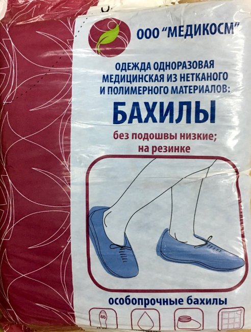 Бахилы  35 мкм, п/э, текстур., особо прочные, голубые, 5 пар в рулоне (упак. 50 пар) МЕДИКОСМ, Китай Бахилы  35 мкм, п/э, текстур., особо прочные, голубые, 5 пар в рулоне (упак. 50 пар) МЕДИКОСМ, Китай