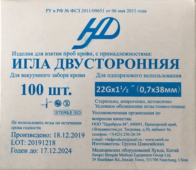 Игла двусторонняя 22G(0,7 х38мм) Jiangxi Hongda, черная, №1 Игла двусторонняя 22G(0,7 х38мм) Jiangxi Hongda, черная, №1