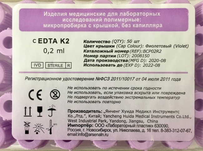 Микропробирка  0,2мл К2-ЭДТА, сиреневая, БЕЗ капилляра, №1