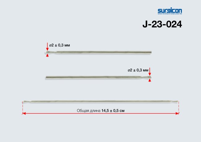 Зонд хирургический пуговчатый 2-х сторонний 145х2, ЗН-9, арт.J-23-024