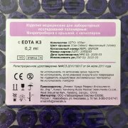 Микропробирка  0,2мл К3-ЭДТА, Yancheng, фиолетовая, для кап. крови с КАПИЛЯРОМ, пластик, №1 Микропробирка  0,2мл К3-ЭДТА, Yancheng, фиолетовая, для кап. крови с КАПИЛЯРОМ, пластик, №1