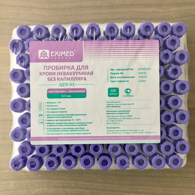 Пробирка 0,5мл К3-ЭДТА, ФИОЛЕТОВАЯ, д/кап. крови с капил., пластик, Eximed, №1 Пробирка 0,5мл К3-ЭДТА, ФИОЛЕТОВАЯ, д/кап. крови с капил., пластик, Eximed, №1