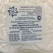 Халат СТЕРильный хир. Евростандарт (р.52-54) пл.42, рукав на манжете, 3-сл (СМС), Стоун Форт Халат СТЕРильный хир. Евростандарт (р.52-54) пл.42, рукав на манжете, 3-сл (СМС), Стоун Форт