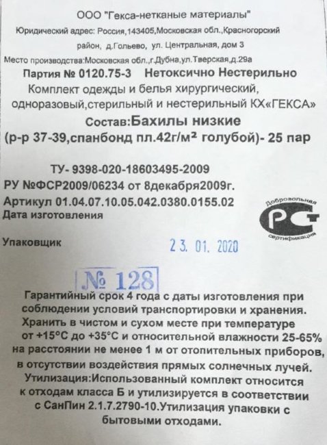 Бахилы низкие, спанбонд пл.42, голубые, Гекса, №25 Бахилы низкие, спанбонд пл.42, голубые, Гекса, №25
