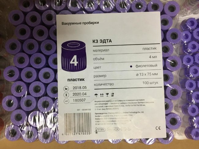 Пробирка вак. K3-ЭДТА, 4мл (13х75мм) Eximed, ФИОЛЕТОВАЯ, пластик, Zhejiang Gongdong, №1 Пробирка вак. K3-ЭДТА, 4мл (13х75мм) Eximed, ФИОЛЕТОВАЯ, пластик, Zhejiang Gongdong, №1