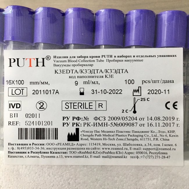 Пробирка вак. K3-ЭДТА, 9мл (16х100мм) Eximed, ФИОЛЕТОВАЯ, пластик, Zhejiang Gongdong, №1