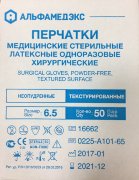 Перчатки хир. СТЕР. латексные, НЕопудр., р.6.5, текстур., Альфамедэкс, Китай Перчатки хир. СТЕР. латексные, НЕопудр., р.6.5, текстур., Альфамедэкс, Китай