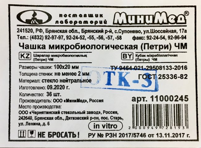 Чашка Петри ЧМ микробиологическая 100х20мм, стекло, нестерильная, упак.36, арт.11000245, МиниМед, №1