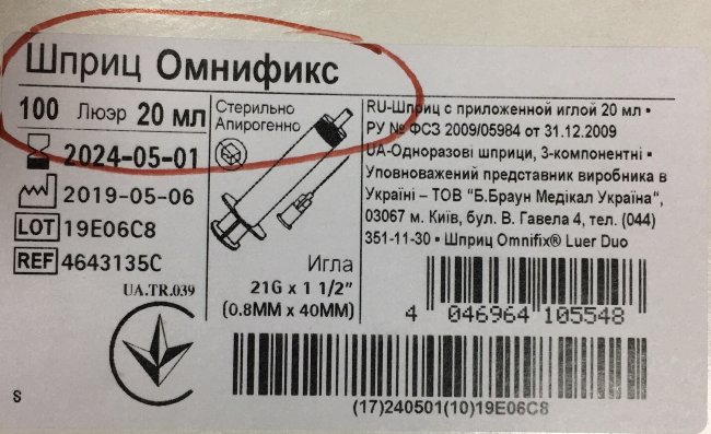 шприц 20мл Омнификс (3-х комп.), игла 21G(0,8х40 мм) B/Braun, кат.