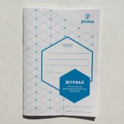 Журнал контроля качества ПСО (предстерилизационной обработки) ф.366/у (А5, 36 стр.), Растер Журнал контроля качества ПСО (предстерилизационной обработки) ф.366/у (А5, 36 стр.), Растер