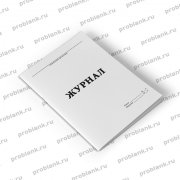 Журнал контроля концентраций рабочих растворов Дезсредств (А5, 28 стр.), Растер Журнал контроля концентраций рабочих растворов Дезсредств (А5, 28 стр.), Растер