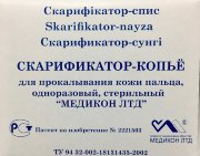 Скарификатор-копье стер. боковое №2000, Медикон