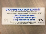 Скарификатор-копье стер. центральное №1000, Медикон ЛТД
