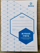 Журнал учета мед. Отходов класса Б/В (А5, 24 стр.), СанПиН 2.1.3.2630-10, Растер Журнал учета мед. Отходов класса Б/В (А5, 24 стр.), СанПиН 2.1.3.2630-10, Растер