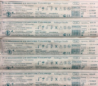 Игла инъекционная Сельдингера 18G(1,3х90мм), арт.4030.18, SURU Int., Индия