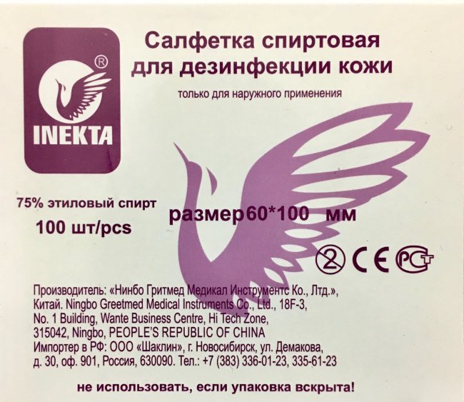 Салфетка спиртовая 60 х100 мм №100 для инъекций "INEKTA"