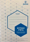 Журнал учета показаний Гигрометра (А5, 16стр.), Растер Журнал учета показаний Гигрометра (А5, 16стр.), Растер