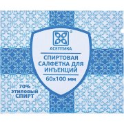 Салфетка спиртовая 60 х100 мм для инъекций (70% этиловый спирт) "Асептика", упак.400 шт., №1