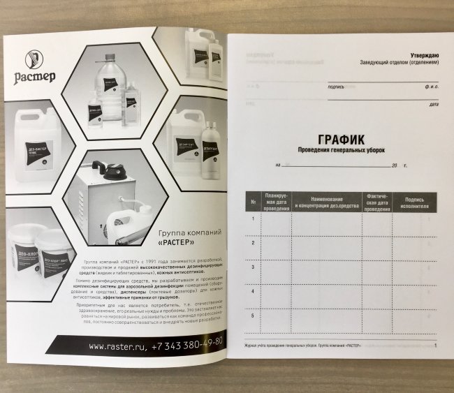 Журнал учета проведения генеральных уборок СанПин 2.1.3.2630-10 (А5, 12стр.) Журнал учета проведения генеральных уборок СанПин 2.1.3.2630-10 (А5, 12стр.)
