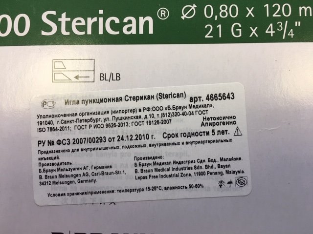 Игла 21G (0,8х120 мм) Стерикан (Sterican), B.Braun, Германия, упак.100 шт., №1 Игла 21G (0,8х120 мм) Стерикан (Sterican), B.Braun, Германия, упак.100 шт., №1