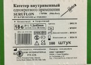 Катетер G18 Суруфлон внутривенный с доп. портом и крыльями, зеленый, SURU Int., Индия (упак.100 шт)