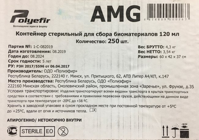 Контейнер (банка) стер. 120мл, ПП, коробка, "Полиэфир", Беларусь