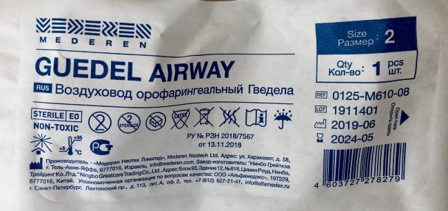 Воздуховод 80 мм орофарингеальный Гведела, №2, зеленый, арт.0125-M610-08, Медерен (Mederen) Израиль Воздуховод 80 мм орофарингеальный Гведела, №2, зеленый, арт.0125-M610-08, Медерен (Mederen) Израиль