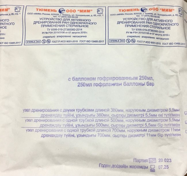 Устройство для дренирования ран УДР-250 (гофр. баллон 250мл + 2 трубки дренирования), МИМ, г.Тюмень