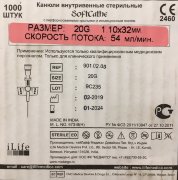 Катетер G20 АйЛайф внутривенный с доп. портом и крыльями, розовый, iLife Medical Devices, Индия, №1