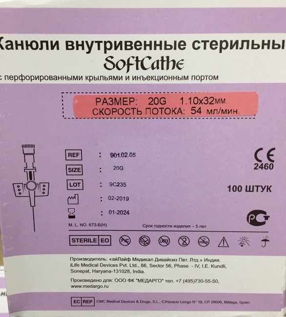 Катетер в/в G20 АйЛайф, с доп. портом и крыльями, розовый, iLife Medical Devices, Индия, №1 Катетер в/в G20 АйЛайф, с доп. портом и крыльями, розовый, iLife Medical Devices, Индия, №1