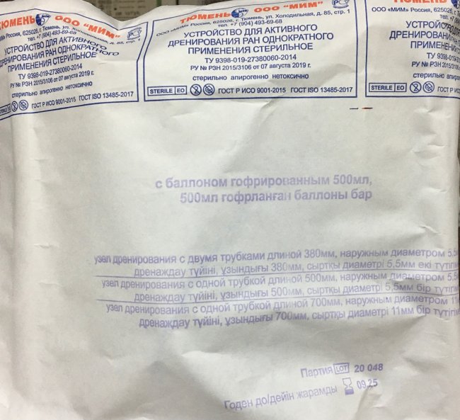 Устройство для дренирования ран УДР-500 (гофр. баллон 500мл + 3 трубки дренирования), МИМ, г.Тюмень Устройство для дренирования ран УДР-500 (гофр. баллон 500мл + 3 трубки дренирования), МИМ, г.Тюмень