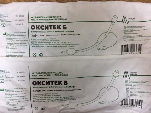 Трубка эндотрахеальная с манжетой № 8,0 с РКП, ОКСИТЕК, арт.1112080, Китай Трубка эндотрахеальная с манжетой № 8,0 с РКП, ОКСИТЕК, арт.1112080, Китай