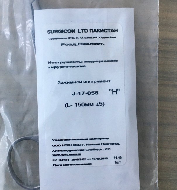 Зажим кровоостанавливающий Москит изогнутый 150мм З-62-2, арт. J-17-058